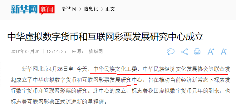 《中华工商时报》刊发《互联网彩票发展研究中心在北京成立》一文