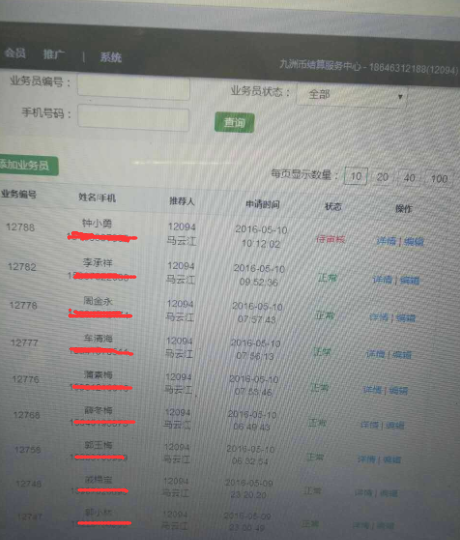 海南跨亚欧网络竞技有限公司特大网络传销案后台截图
