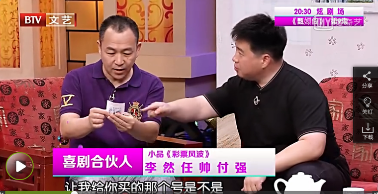 李然、付强等演合作的《彩票风波》小品