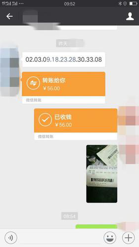 购买彩票用微信转账