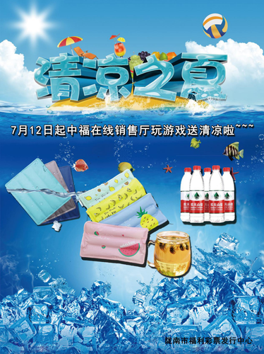 甘肃陇南市福彩中心开展 “夏季送清凉”活动