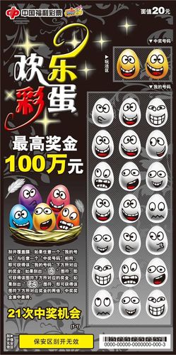 福彩刮刮乐“欢乐彩蛋”携新疆史上最强豪礼重磅上市