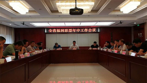 河北省福利彩票年中工作会议在石家庄召开