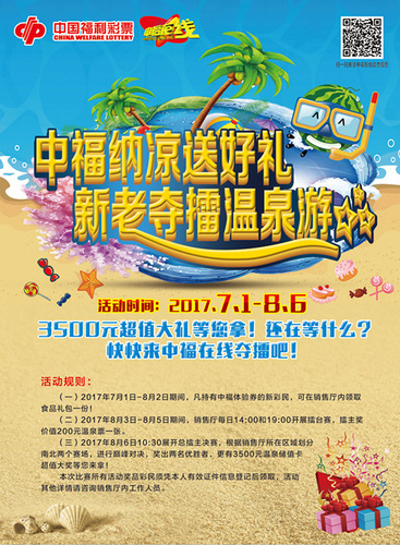 辽宁营口中福在线“新老夺擂赢双游”活动将启程