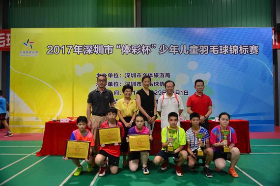 2017深圳“体彩杯”少年儿童羽毛球锦标赛闭幕