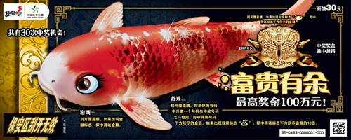 体彩顶呱呱“富贵有余”即开票票样