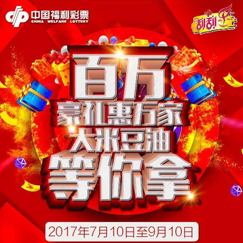 百万豪礼惠万家，大米豆油等你拿活动