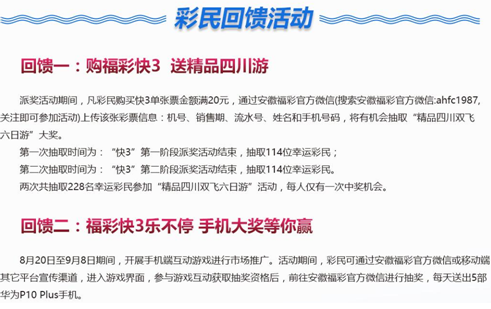 激情夏日“快3”派奖嗨翻天回馈活动详情