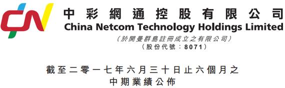 中彩网通控股有限公司