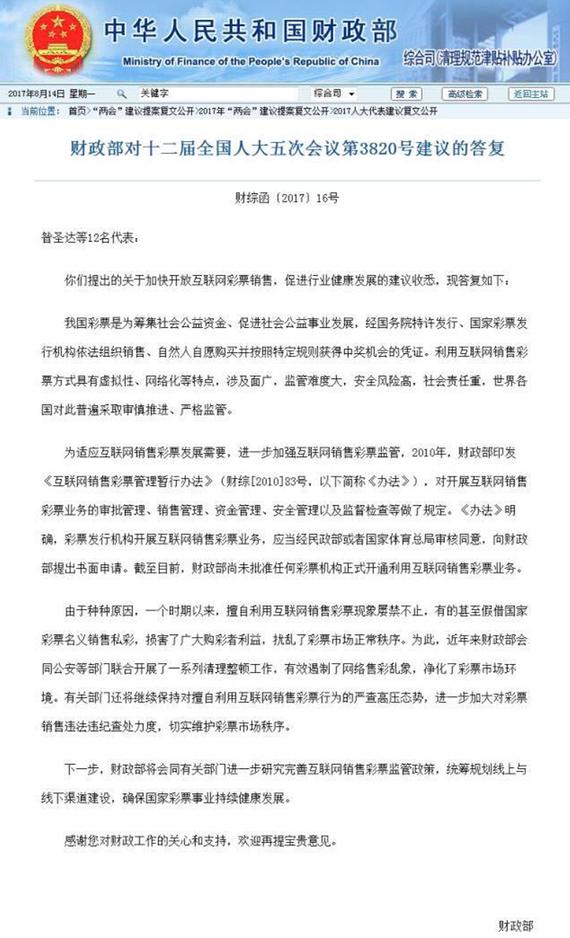 财政部公布的对十二届全国人大五次会议上人大代表们提出的若干建议的答复函