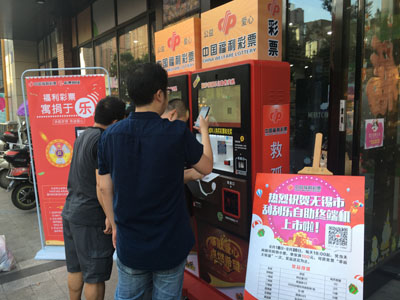 彩民在刮刮乐自助终端机前体验