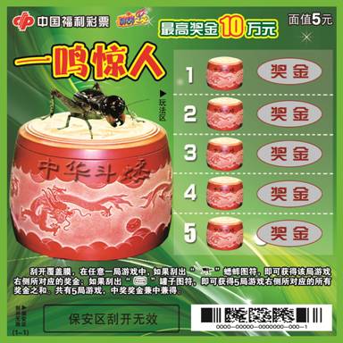 竞技游戏登上彩票 山东特色彩票“一鸣惊人”上市