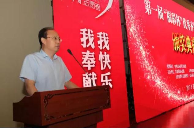 第一届优秀“齐鲁志愿者”评选活动负责人讲话现场