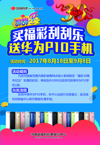 奖上加奖 买刮刮乐“福彩30周年纪念”送手机