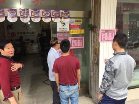 中国体育彩票投注站