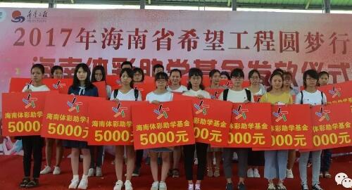 向贫困生发助学金 体彩牵挂大学新生