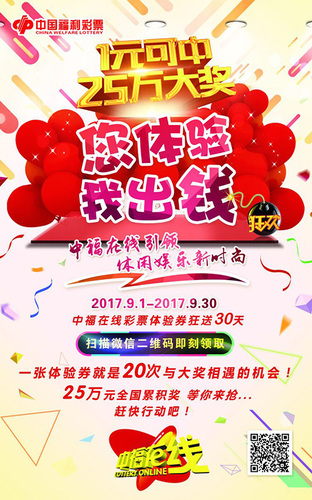 扫码获体验券 九月来辽宁抚顺中福在线收获幸运