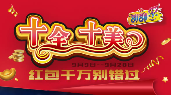 刮刮乐新票“十全十美”9月4日在上海上市