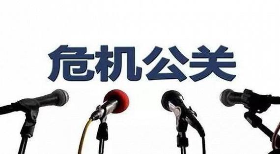 媒体危机公关