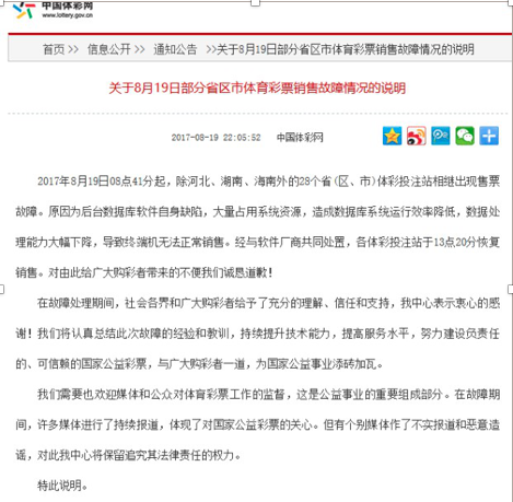 体彩官网继续公告，对本次系统事故作出解释：故障由后台数据库存软件自身缺陷引起