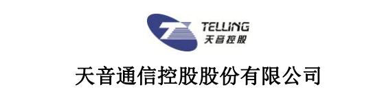 天音通信控股股份有限公司