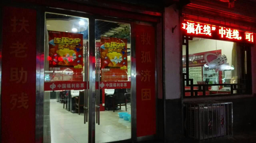 甘肃天水福彩开展视频票“连环夺宝奖上奖”活动