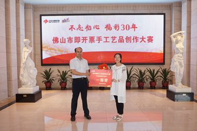 　“不忘初心 福彩30年”佛山市即开票手工艺品创作大赛一等奖照片