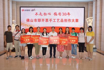 不忘初心 福彩30年即开票手工艺品大赛收官