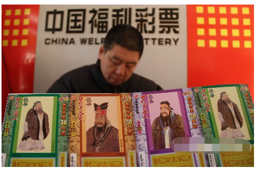 中国福利彩票“孔子”即开票