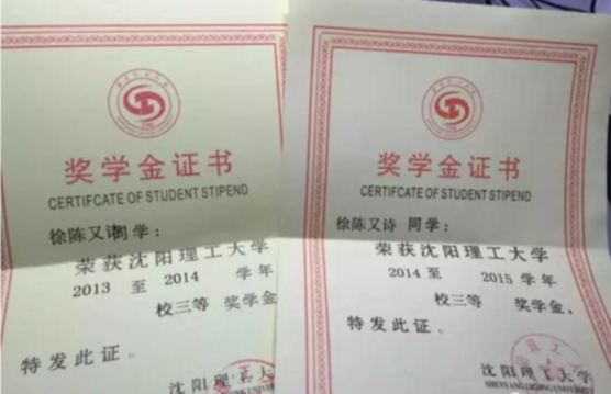 大学期间获得奖学金