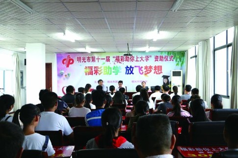 “福彩助你上大学”助学金发放仪式