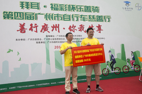 广州福彩现场撑公益