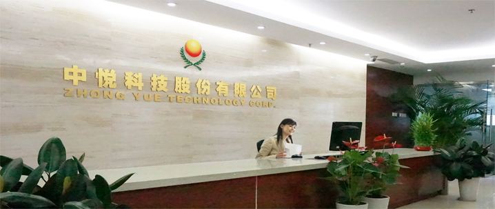 中悦科技有限公司