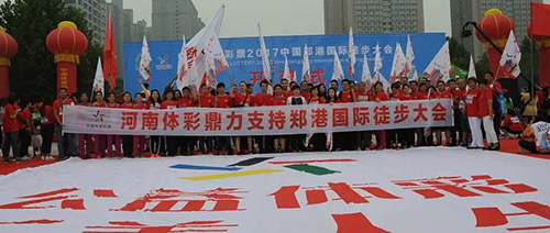 河南体彩助力并参与郑港国际徒步大会