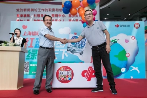中国福利彩票双色球“红蓝圆梦 绿行天下”主题营销活动在上海启动