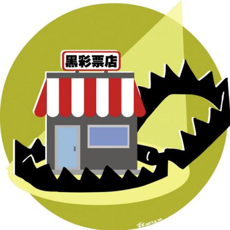 山寨彩票站层出不穷