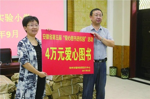 安徽省池州福彩爱心图书走进贵池区实验小学