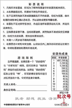 “好运十倍”彩票
