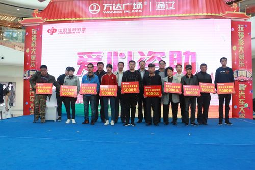 “福彩大家乐”期奖活动现场受助人员领取福彩公益金