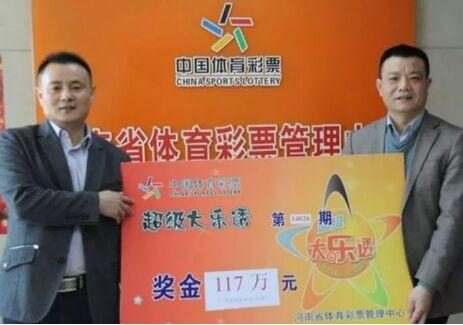 河南彩民王先生中了大乐透117万