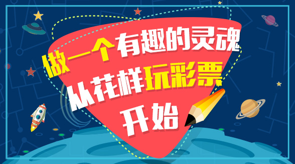 花样购买彩票的方式