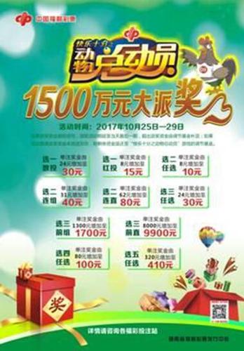 湖南长沙福彩“动物总动员”派奖开启 1500万等你来