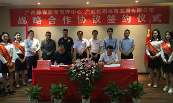 广西体彩携手桂彩共同建设体彩事业