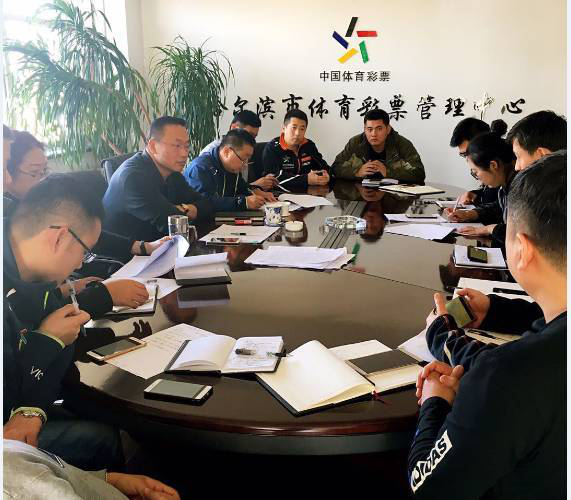哈尔滨市召开了“清理整顿无销量、低销量体彩网点”工作推进会