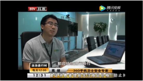 360手机 卫士安全专家葛健接受《 法治 进行时》 栏目 采访