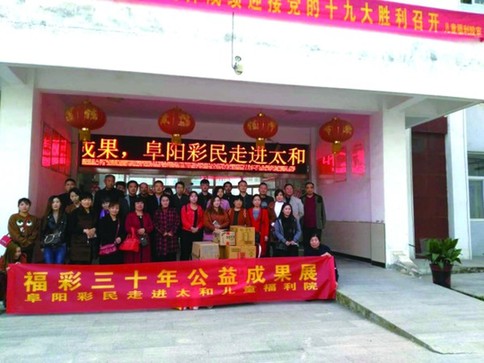 走进安徽福彩，体验公益成果
