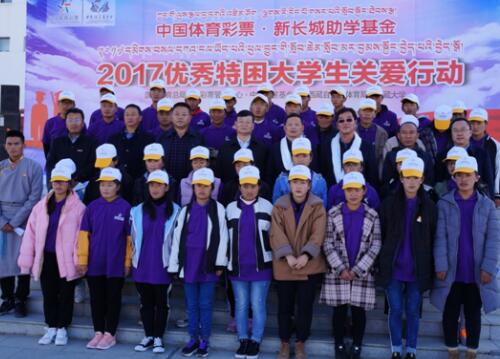 20万助50名贫困大学生 体彩新长城走进拉萨