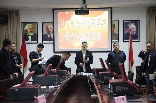浙江温州福彩中心举办首届销售员技能竞赛