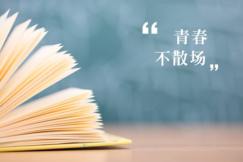 青春时期的梦想