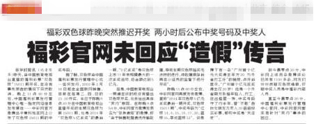 双色球曾因数据录入异常而推迟开奖